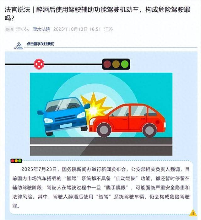 男子喝4两白酒后 用智驾开车2小时行驶约200公里