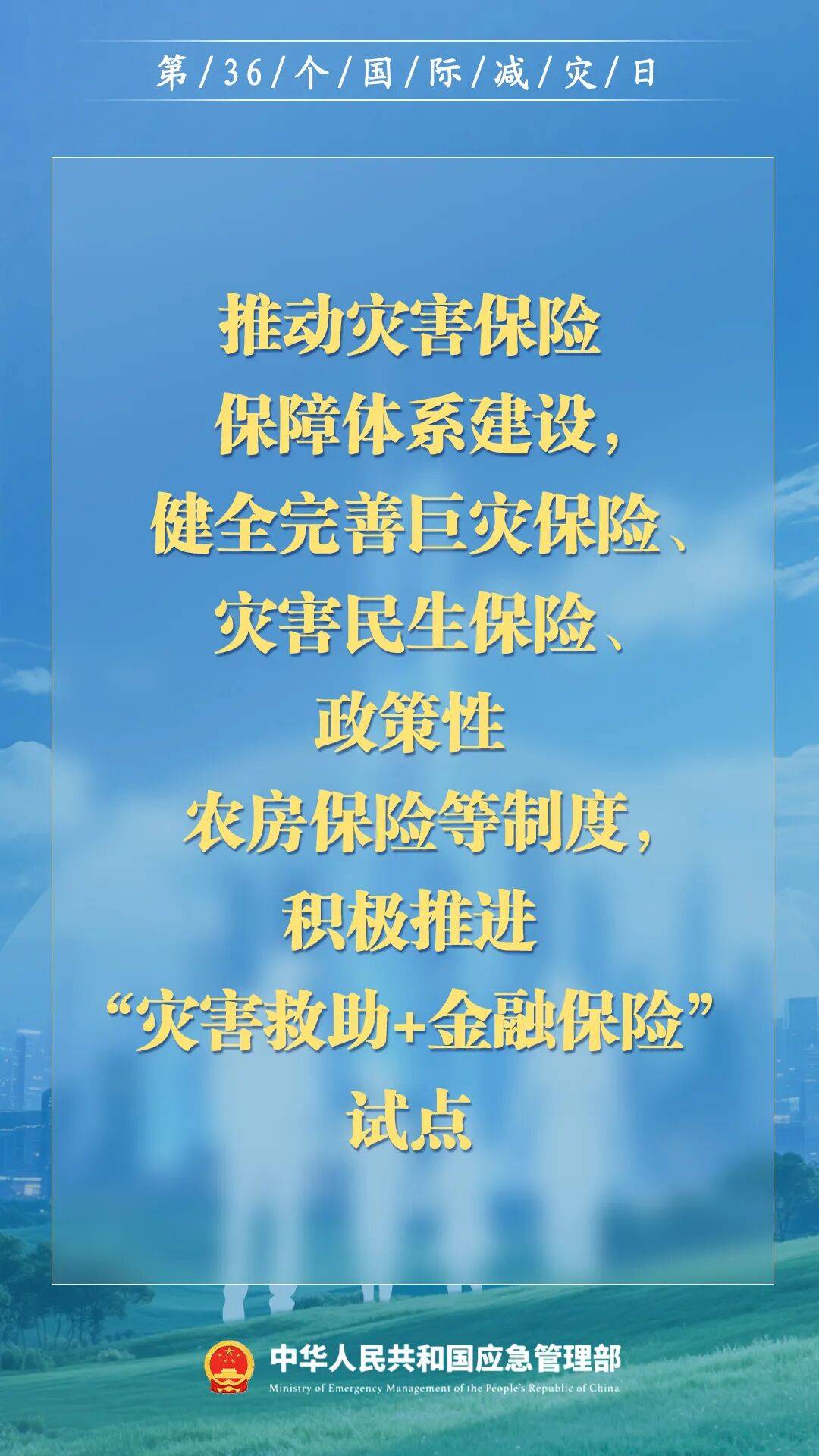 第36个国际减灾日,来了!