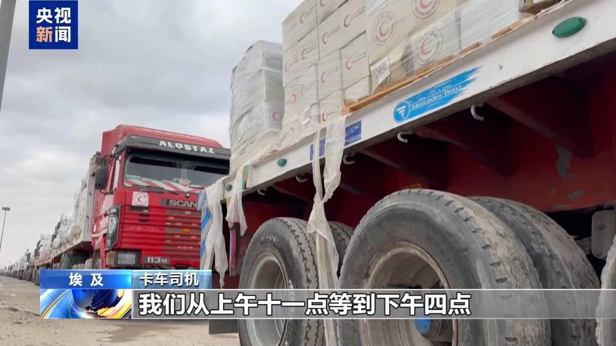 拉法口岸大批援助卡车滞留 司机:被以色列不止一次阻拦