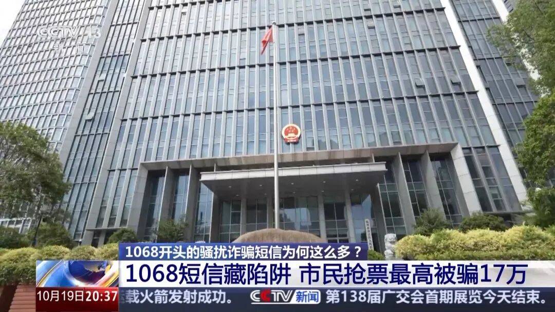 谁在利用1068号段发送诈骗短信?起底背后层层转租利益链