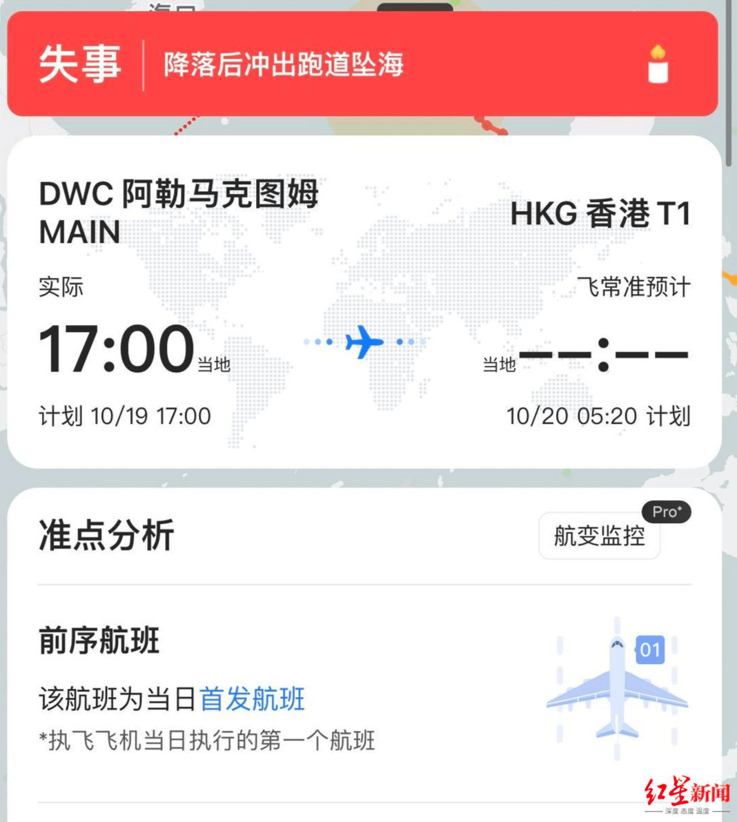 货机降落时冲出跑道坠海致2人死亡,香港机场管理局:降落前未发出求助信号,事故原因正调查