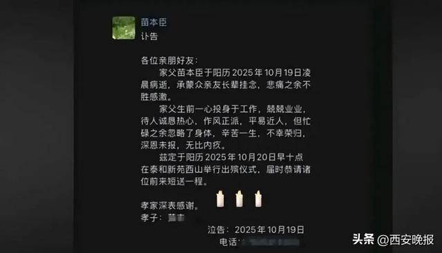 突发讣告!被学生抢鸡排的网红校长苗本臣病逝,年仅54岁