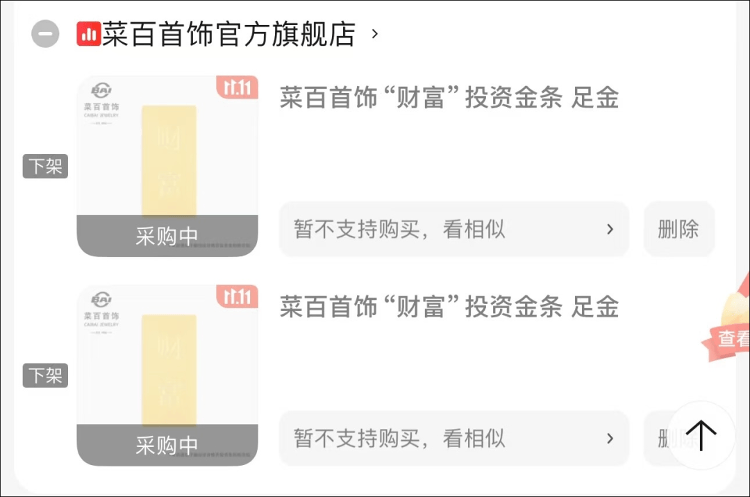 9280元转眼涨到了10218元,多个品牌投资金条下架或上调售价