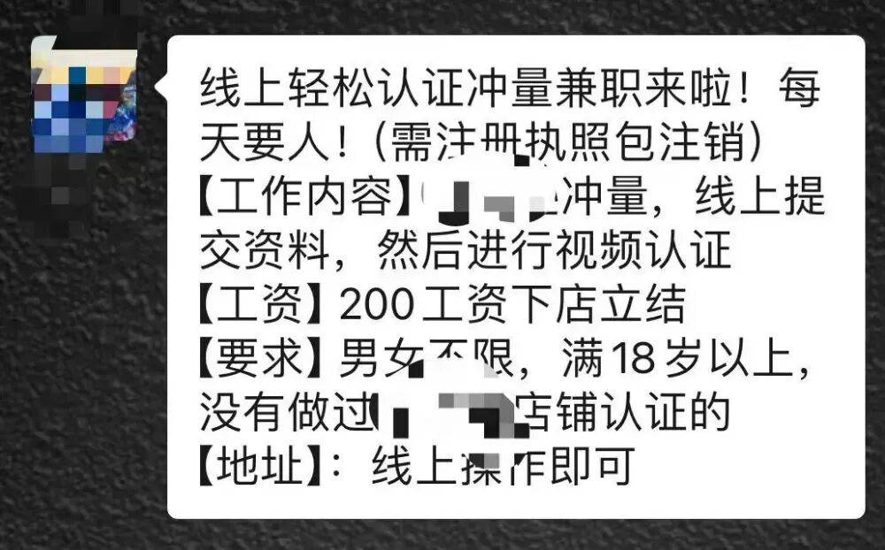 “被法人”乱象调查:大学生找兼职竟成了4家公司的“老板”,名下公司被虚开发票140万?