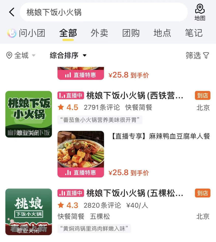 北京门店全关！曾经的“小火锅排队王”怎么了？