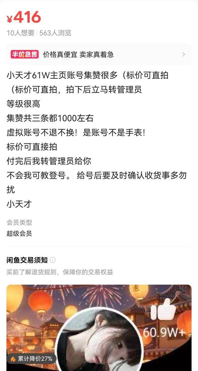 小天才灰色产业链曝光：点赞50万小天才账号卖500元