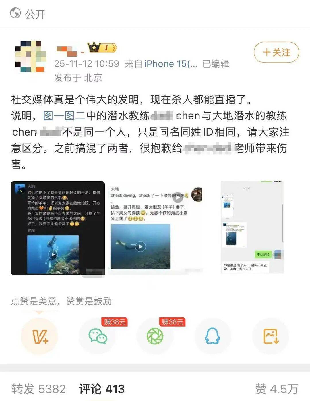 潜水员水下关闭女性潜友气瓶，疑还拍视频发朋友圈？多方回应