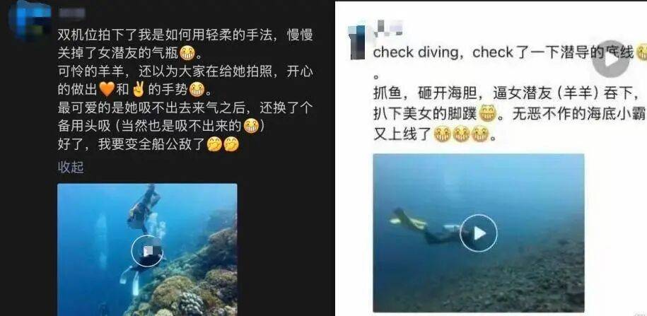 潜水员水下关闭女性潜友气瓶，疑还拍视频发朋友圈？多方回应
