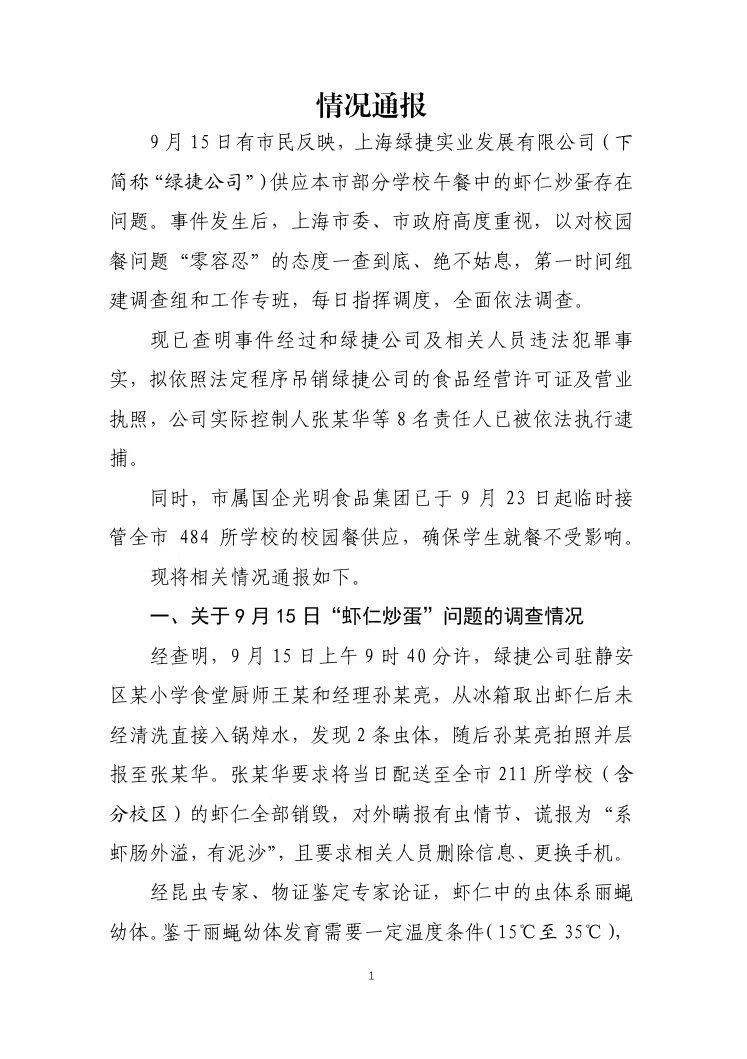 校园午餐发臭，涉事供餐公司存在串通投标行为