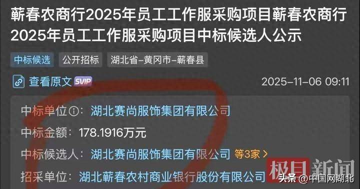 湖北一银行两年花292万买行服、人均3644元