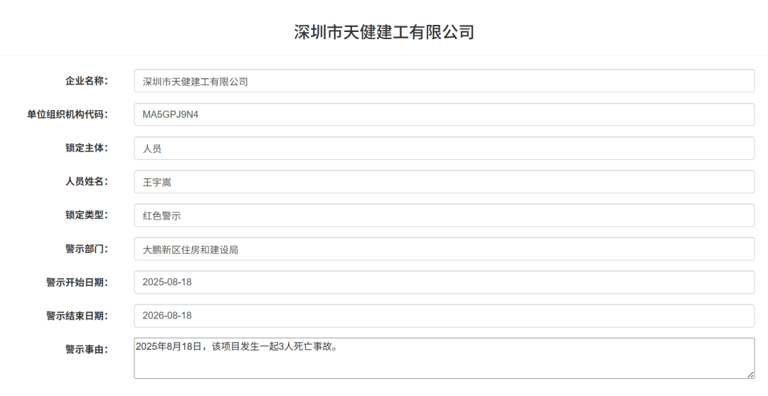 3人死亡！事发深圳一产业园，涉事单位及人员被通报