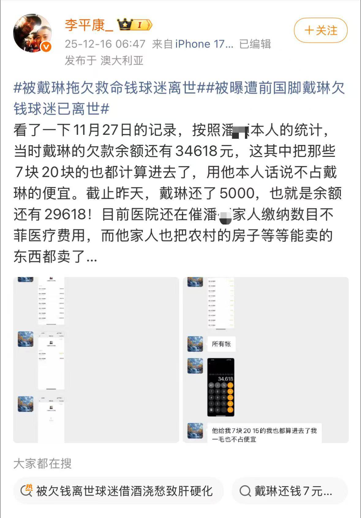 被欠钱的山东球迷已去世，戴琳在其离世当天还5000元，球迷家属发文