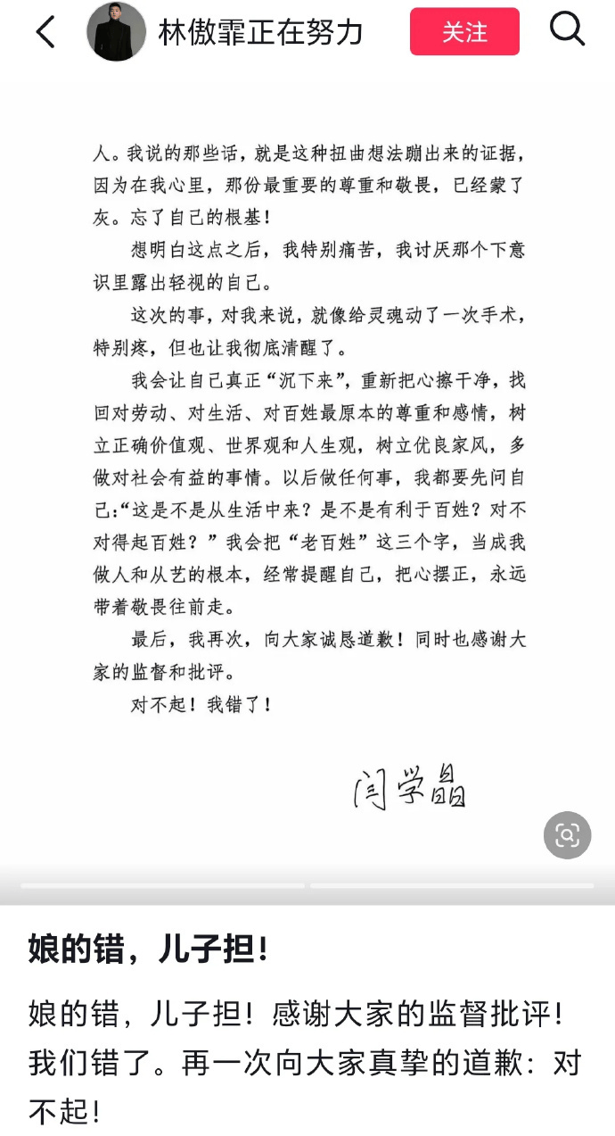 林傲霏转发母亲闫学晶道歉书并留言:娘的错,儿子担
