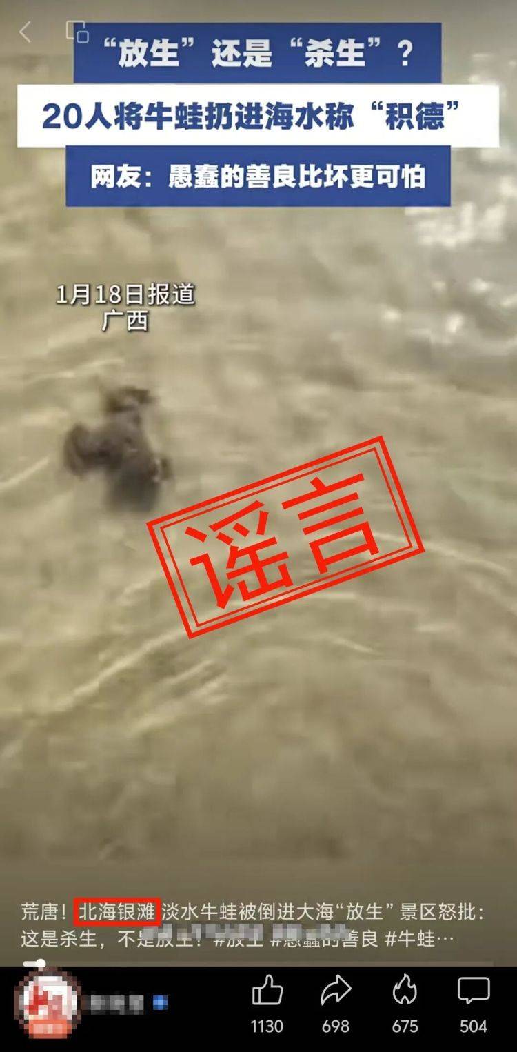 广西北海银滩景区辟谣: “近期北海银滩有人放生淡水龟、牛蛙”为不实信息