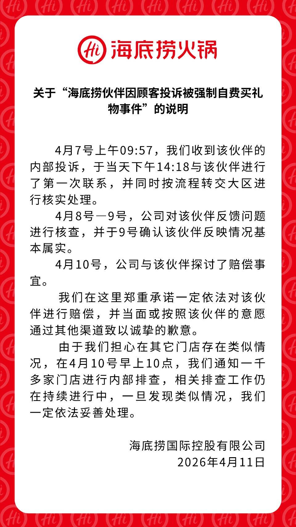海底捞回应“强制员工自费500元买礼物”：基本属实，正排查其余千家门店