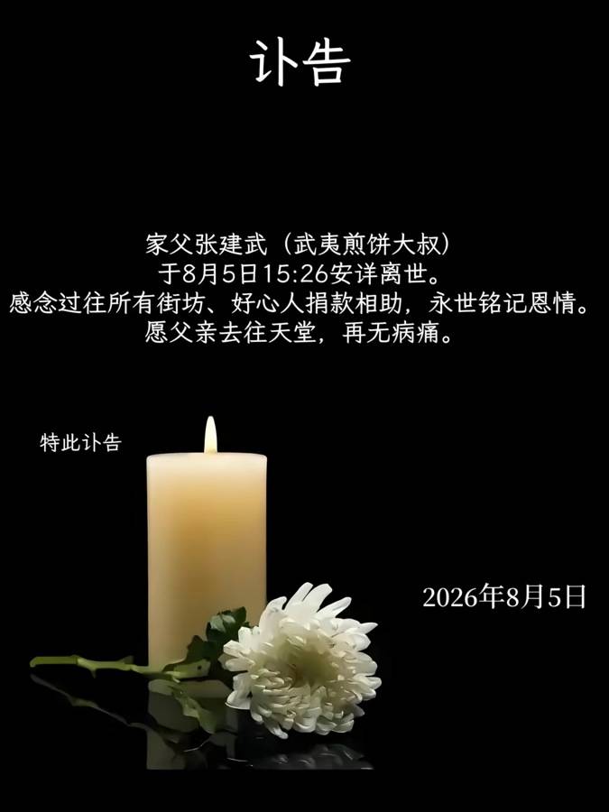 福建“煎饼大叔”张建武因病离世，年仅51岁，妻子：留不住他，他要去享福了