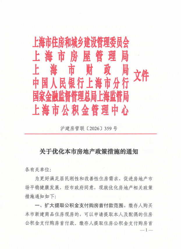 上海出台楼市“沪八条”：公积金、信贷、补贴多箭齐发，精准打通置换链条
