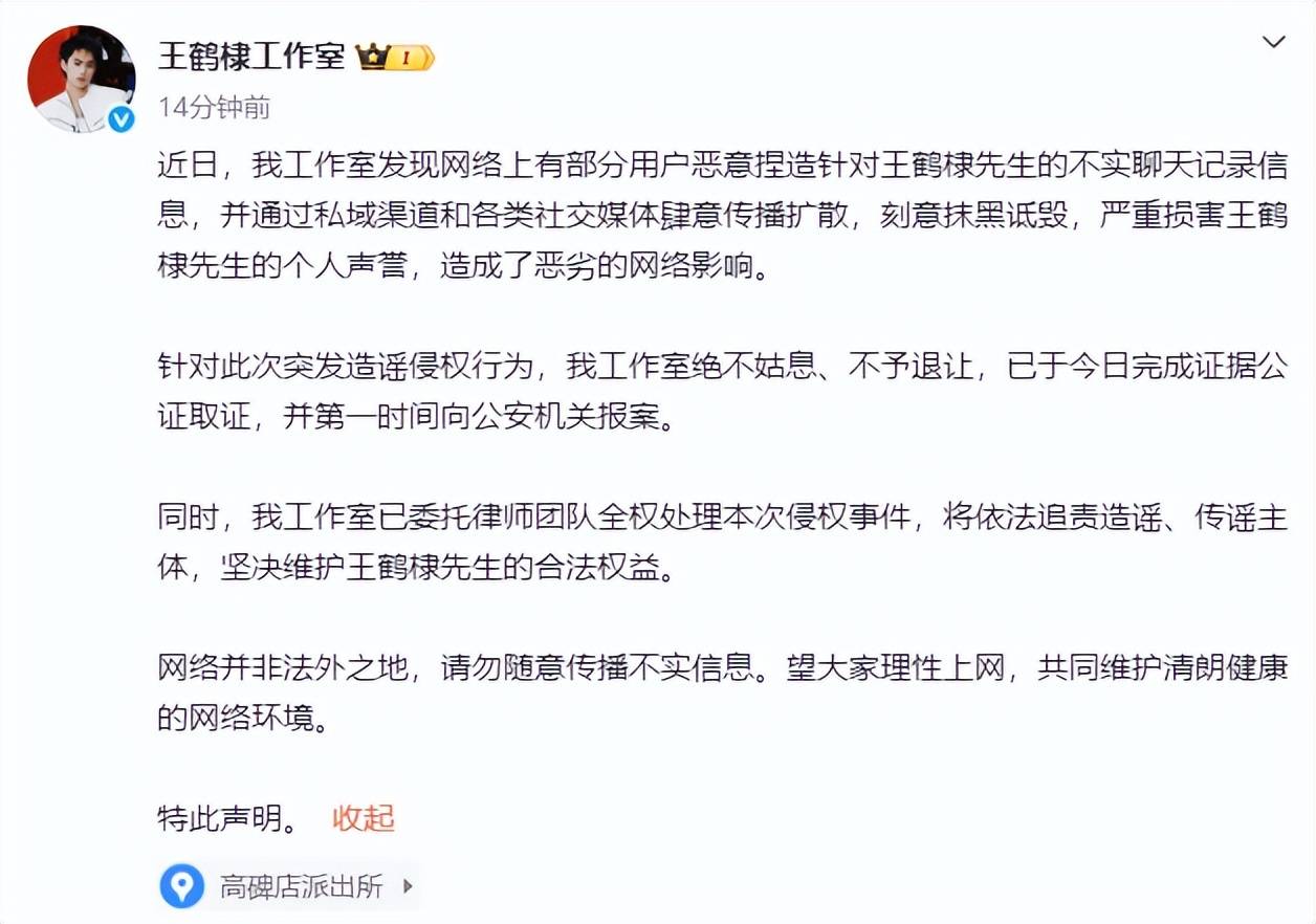 网传医疗机构发声明否认王鹤棣曾就诊：不存在诊疗服务关系